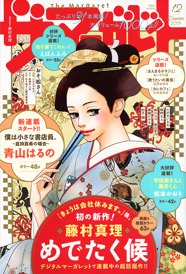 えばんふみ 幼な妻6巻10 25発売 Fumi Mikan919 さんの漫画 22作目 ツイコミ 仮