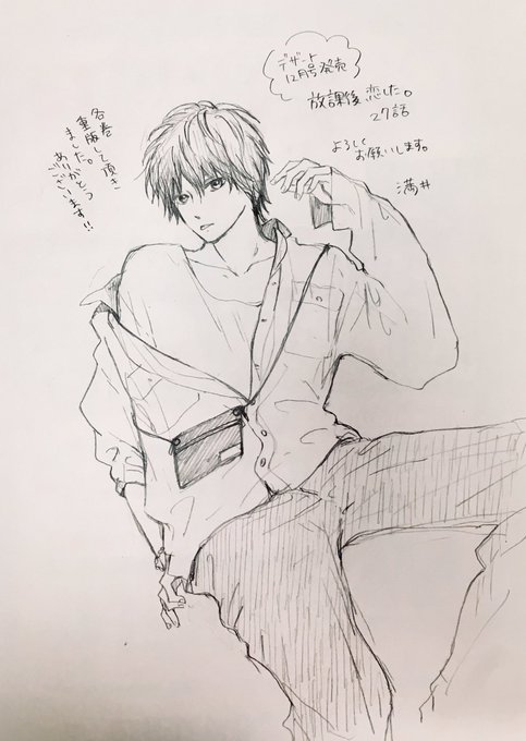 本日デザート12月号発売です⭐️
応募者全員、連載作家の年賀状プレゼントがあるのでぜひ✨
放課後、恋した。は27話載せて頂いてます。今回はどうか読んでもらいたいです〜?
どうぞよろしくお願いします❗️ 