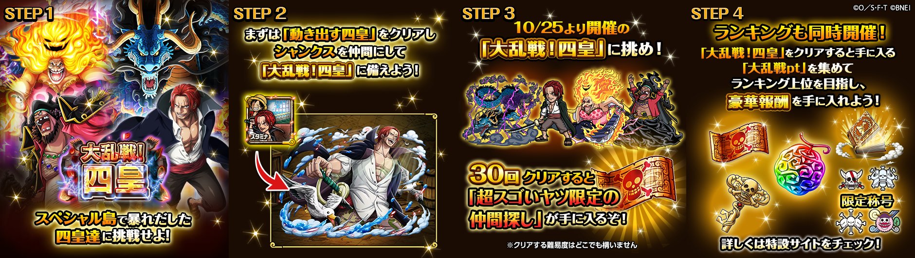 One Piece トレジャークルーズ Twitter वर 大乱戦 四皇は明日から 明日10 25 18 00より開催される新イベント 大乱戦 四皇 の準備はもうできたかな 豪華なチョッパーマンのおねがい報酬やランキング報酬は見逃せないぞ