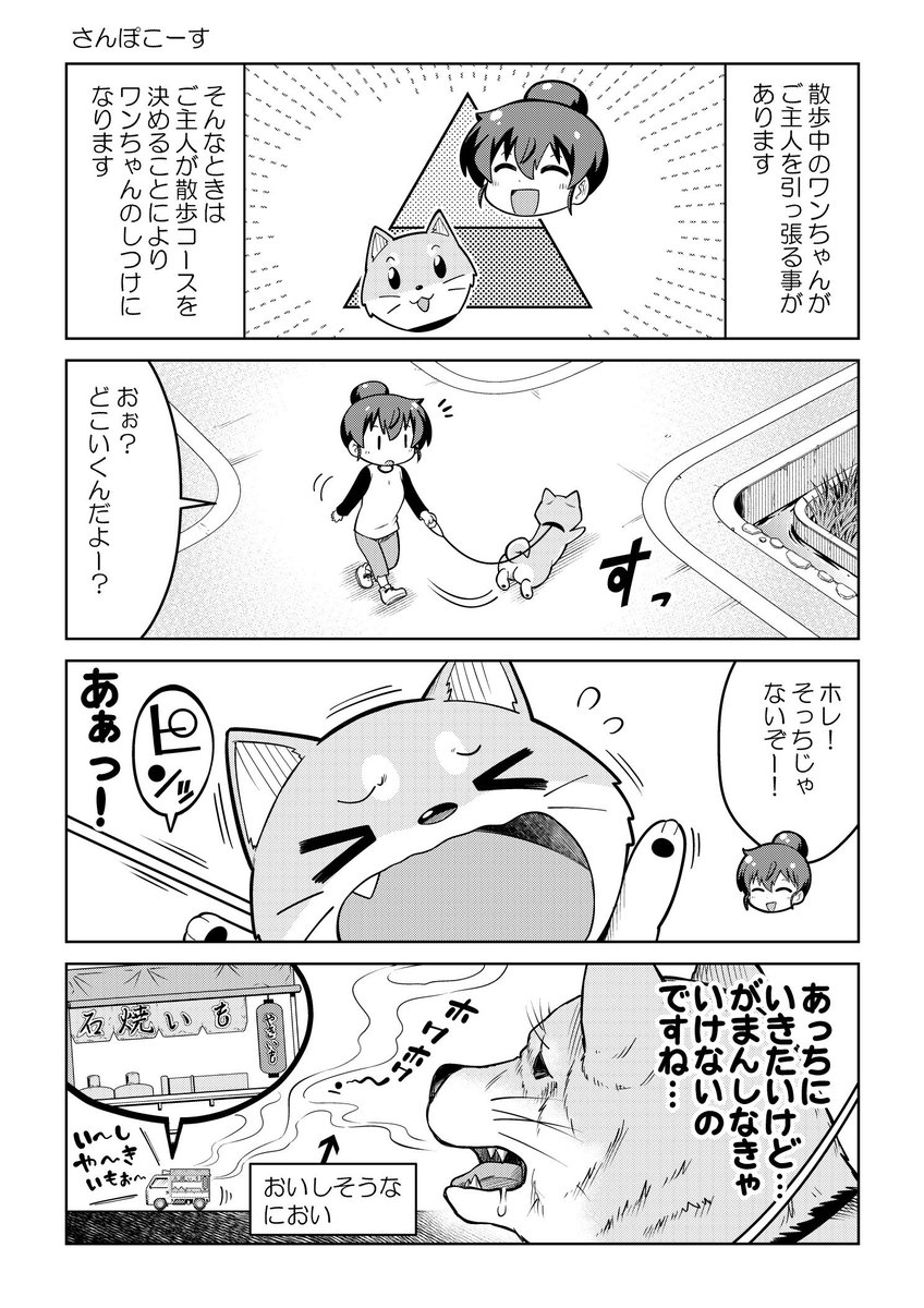 やきいもとポン太をどうぞ ごすじん大好きポン太の憂鬱 山口さぷり 7 30ころあね電子版配信開始 の漫画 やきいもとポン太をどうぞ ごすじん大好きポン太の憂鬱 山口さぷり 7 30ころあね電子版配信開始 の漫画