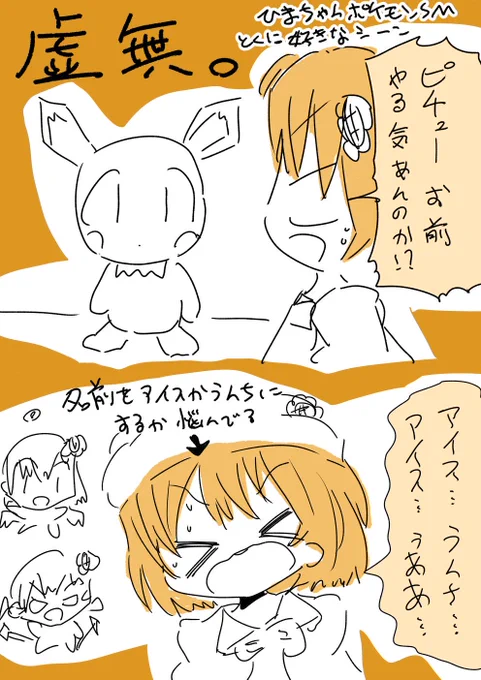 本間ひまわりちゃんポケモンSMとくに好きなシーン絵 #ひまあーと 