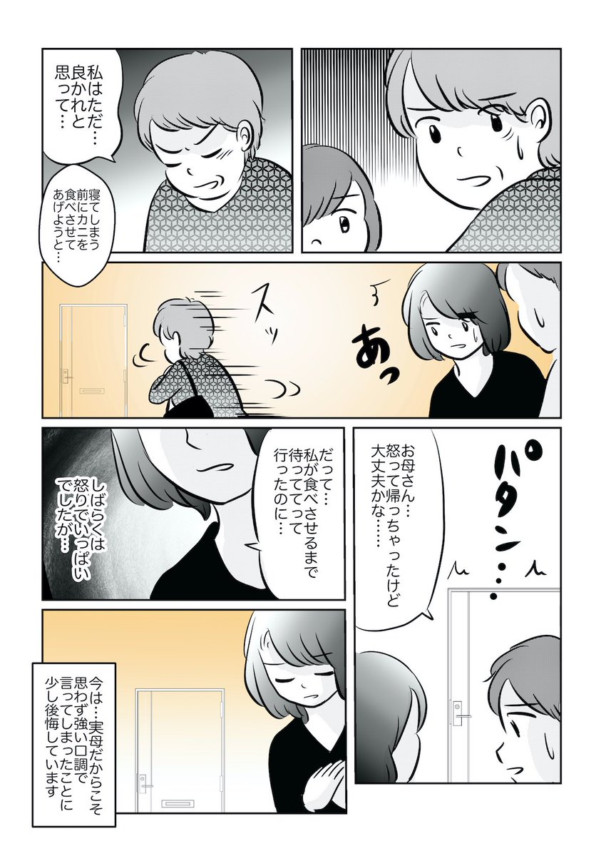 『「私が食べさせる」と言ったよね?子どもに初めての食べ物を与えた実母への怒りと反省』漫画を担当しました。
多分、言い方次第かもしれないけど、実の母娘だからこそハッキリ言いすぎちゃうところがあるのかなと…。
#アレルギー #育児あるある
https://t.co/TNMskZPvTs