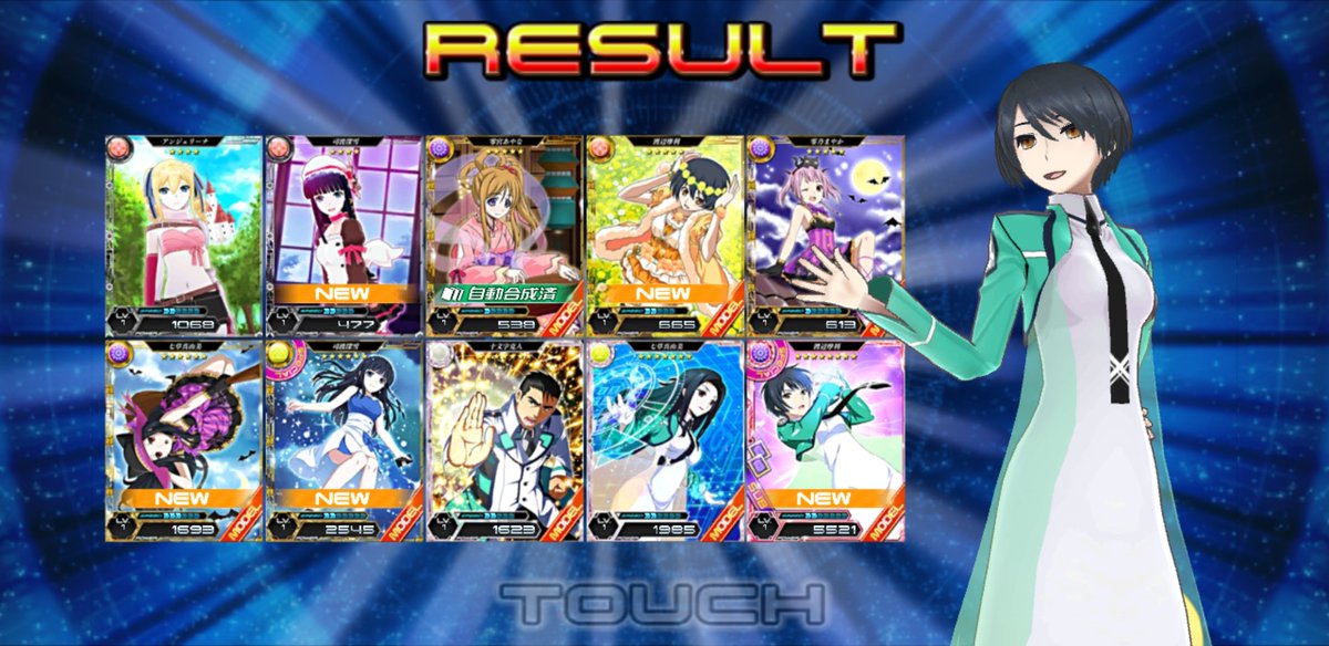 とうとう #魔法科LZ 最終日！
プレイ開始から1577日目…！こんな長い期間遊んできたゲームって他にいくつもないから寂しい…😢
残しておいた最後のガチャでは摩利さん☆8でフィニッシュ！
初めての☆7は摩利さんで、継続ダメージにお世話になったなぁ(*´˘`*)
いろんな思い出をありがとうございました✨