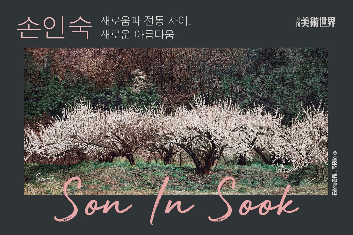 misulsegye's tweet photo. 10월 표지의 주인공은 자수를 바탕으로한 '실그림' 세계를 기메동양박물관(2015.9.18~2016.3.14)과 니스동양박물관(2016.5.30~2017.2.28) 전시에 이어 제네바 극동박물관 《흙과 실크》(2019.9.18~2020.1.19)를 통해 선보이며 유럽인들을 사로잡은 손인숙 작가입니다.

https://t.co/lL3gM2Ge9a https://t.co/0SazdOASOB