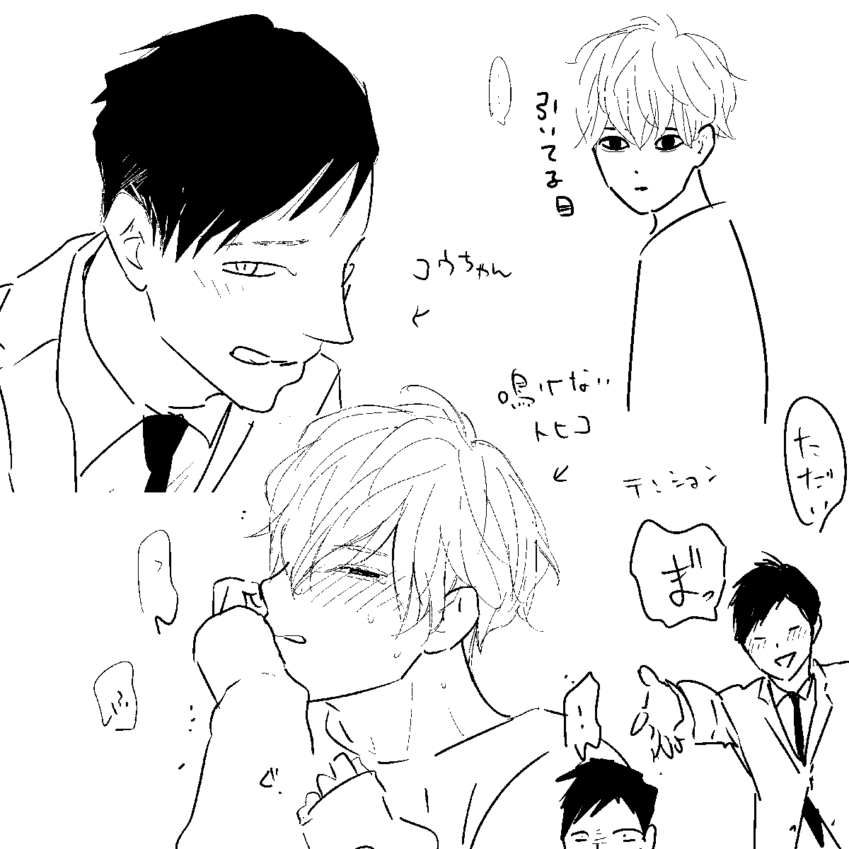 髪の黒い方が攻のコウで目に光が無い方が受のトヒコです(キャラ表から)シリアスだけど攻が明るめです 