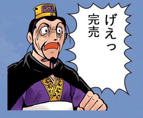 セリフをカスタマイズできる三国志のLINEスタンプがオタクにおすすめ！！！