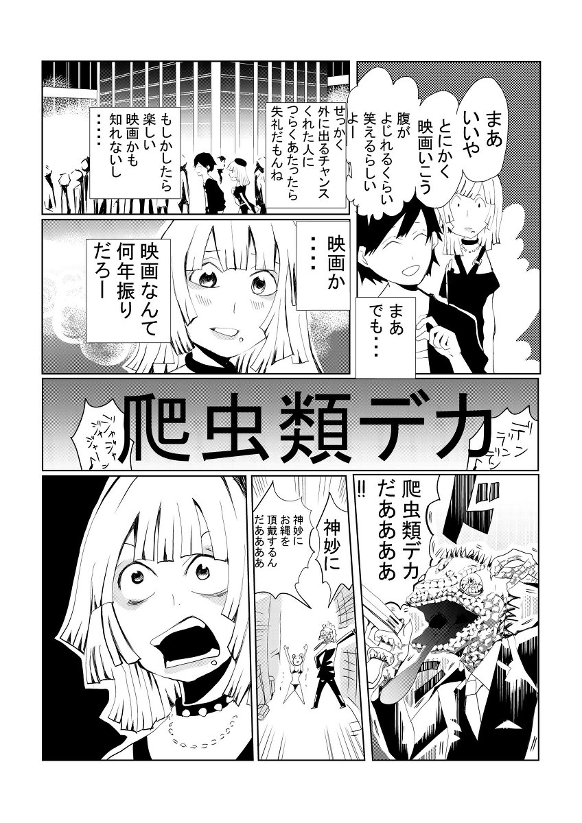 シイカ 漫画道邁進中 第三話 漫画 Pixiv 創作漫画 創作 ギャグ オリジナル ラブコメ コメディ 恋愛 バンギャ T Co Vklio258ag