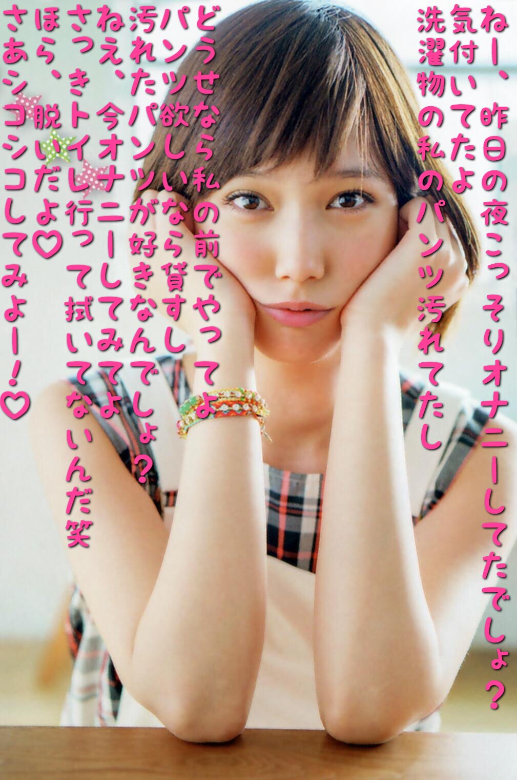 本田翼のエロ画像 
