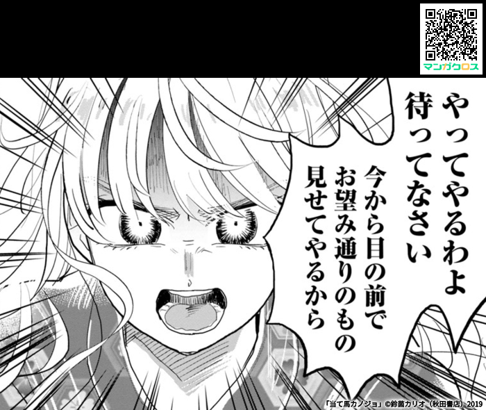 無料マンガサイト「マンガクロス」で「当て馬カノジョ」第7話(前編)が読めるよ! https://t.co/BOjbZs6QTh #マンガクロス #当て馬カノジョ 