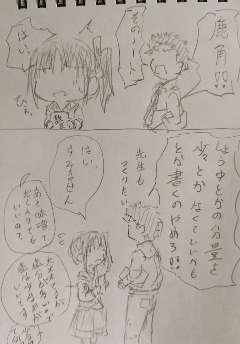 完・怒られる姉。～ノートの隅に増えた普段から料理する人向けのレシピ～ 