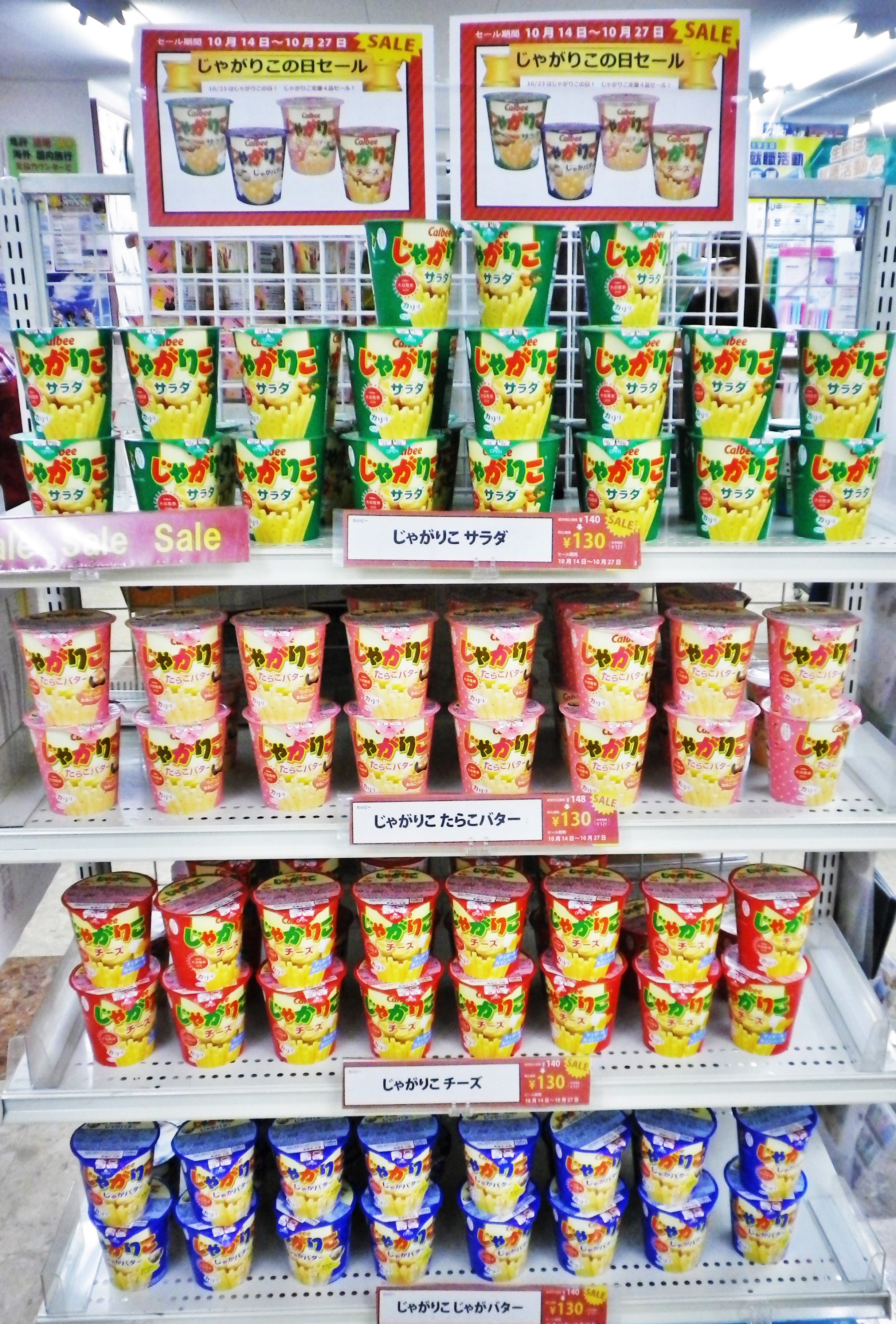 تويتر 津田塾大 生協 على تويتر じゃがりこセールは明日まで サラダ チーズ バター 通常140円 特価130円 たらこバター 通常148円 特価130円 当店職員は学生時代に じゃがりこにお湯を入れて どれが一番おいしいポテトサラダになるのか 試していたそうです 一