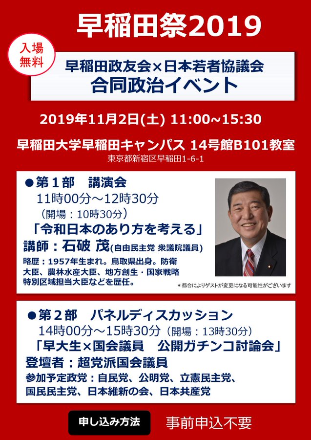 学園祭シーズン到来 11月2日 土 早稲田大学 11月4日 月 祝 法政大学へ 告知 雑談 音喜多駿 公式サイト