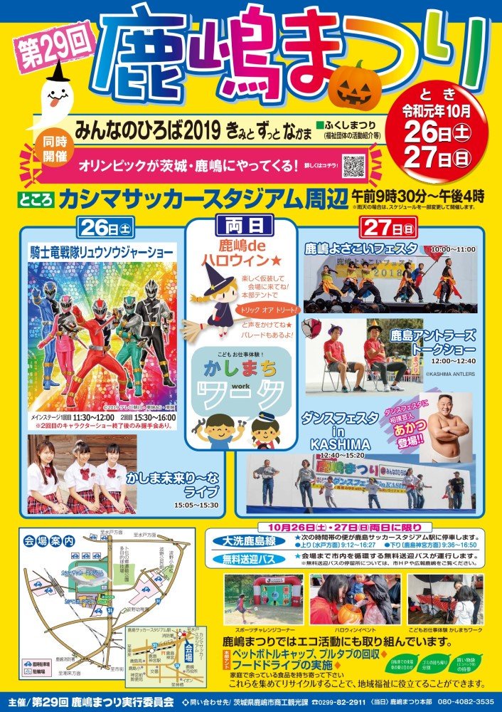 鹿島 花梨 鹿島臨海鉄道公式 A Twitter 11 26 土 11 27 日 は 鹿嶋まつりの開催にあわせ 鹿島サッカースタジアム駅に臨時停車いたします 臨時停車時刻表はこちら T Co Irdxrlpale