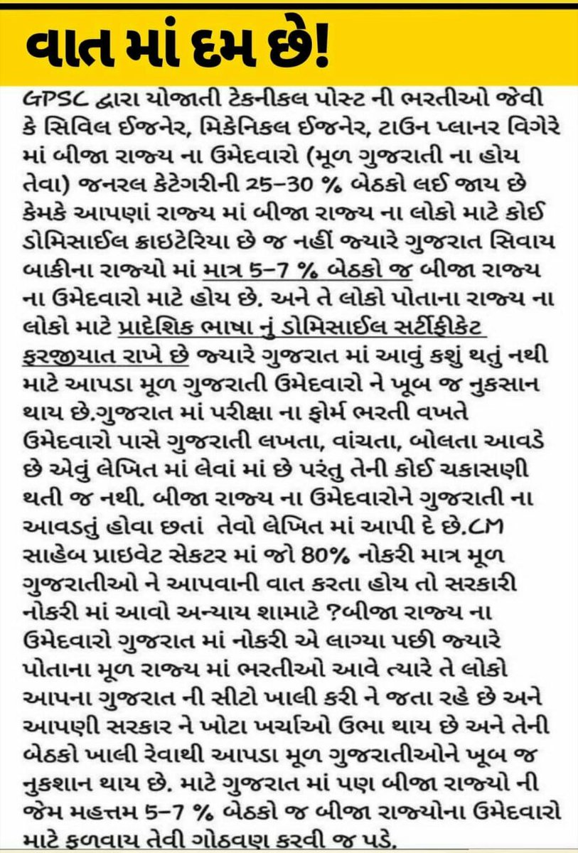 joshi_rihen's tweet photo. સાહેબ તમે આ અમારી આ માંગણી નો સ્વીકાર કરી ને જે આ ગુજ્જુ વિદ્યાર્થીઓ સાથે અન્યાય થાય છે એનું નિરાકરણ લાવવા વિનતી.
#JusticeForGujStudents
@dineshdasa1
@vijayrupanibjp
@Nitinbhai_Patel 
@aditiraval
@News18Guj 
@abpasmitatv 
@tv9gujarati 
@VtvGujarati 
@GSTV_NEWS
@isudan_gadhvi https://t.co/BwrjFQAkb8