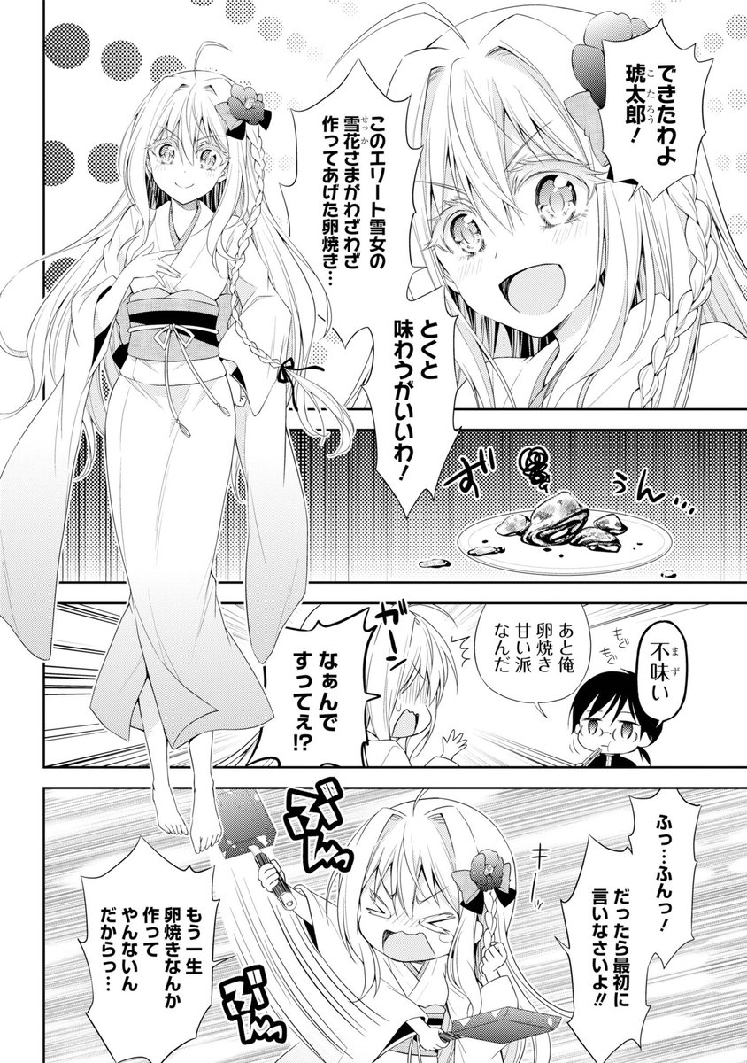 いちいち溶けちゃう雪女の話❄️① 