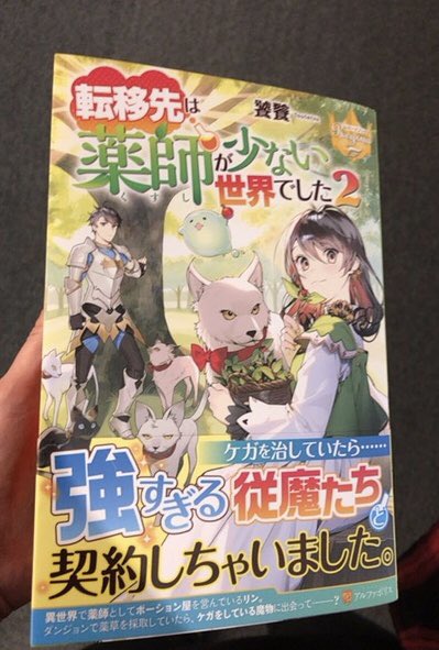 先 が 薬師 少ない した で は 転移 世界 饕餮のWebコンテンツ