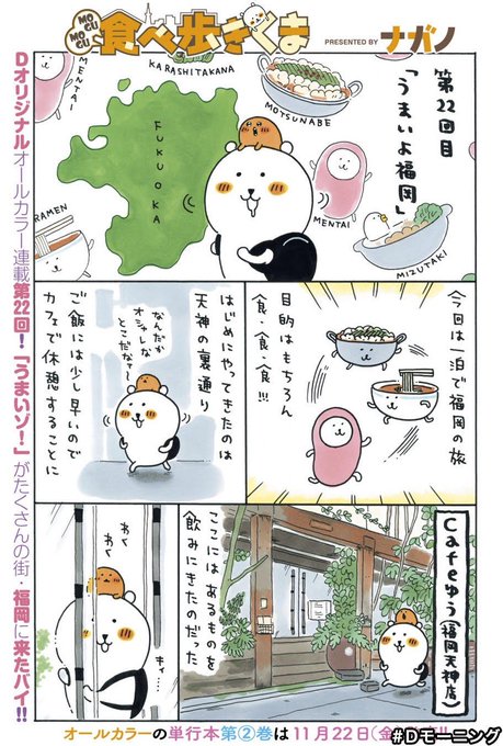 Mogumogu食べ歩きくま を含むマンガ一覧 ツイコミ 仮