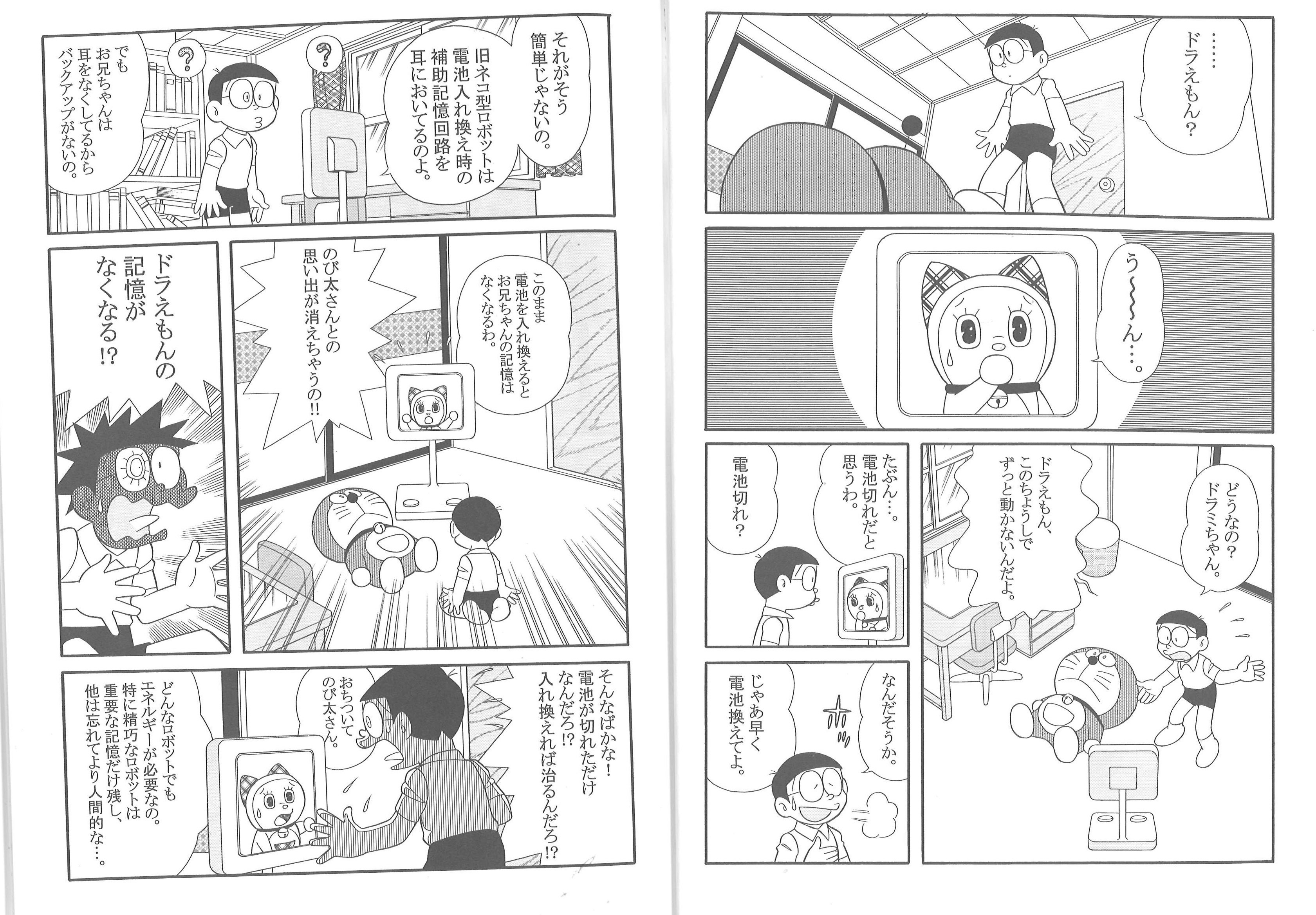 ドラえもん 最終話 最終回 藤子 F 不二雄 田嶋・T・安恵 同人誌