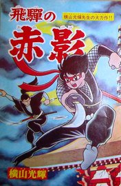 Brother Kz 豊臣秀吉がまだ木下藤吉郎だったころみたいなフレーズを考える 仮面の忍者赤影がまだ飛騨の赤影だった頃