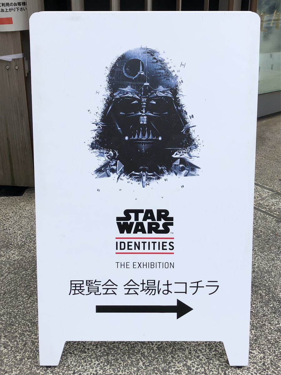 今日から金沢に行く予定だったのが台風の影響で見送ったので?代わりに『スター・ウォーズ アイデンティティーズ』に行ってきました 