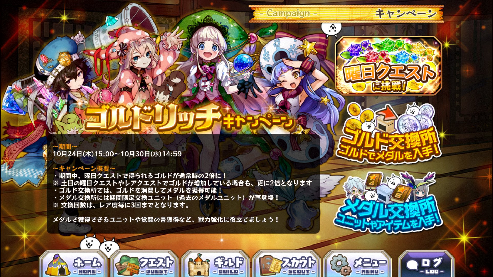 メルクストーリア チャチャです ゴルドリッチキャンペーンが開幕 です ヽ ノ 曜日クエストで得られるゴルドが通常時の2倍になる他 ゴルドでメダルを入手できる交換所や 過去のメダルユニットさんの再登場など この機会に戦力強化にお メルクストーリア チャチャです ゴルドリッチキャンペーンが開幕 です ヽ ノ 曜日クエストで得られるゴルドが通常時の2倍になる他 ゴルドでメダルを入手できる交換所や 過去のメダルユニットさんの再登場など この機会に戦力強化にお