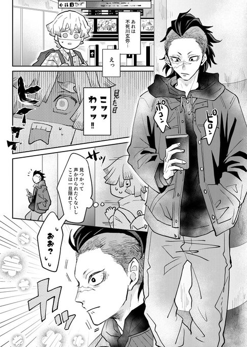 不死川兄弟は一緒に鍋でも食べて温かくして寝てください…（息をするように現パロ） 