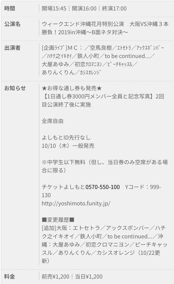 11/30沖縄花月決まりました😊