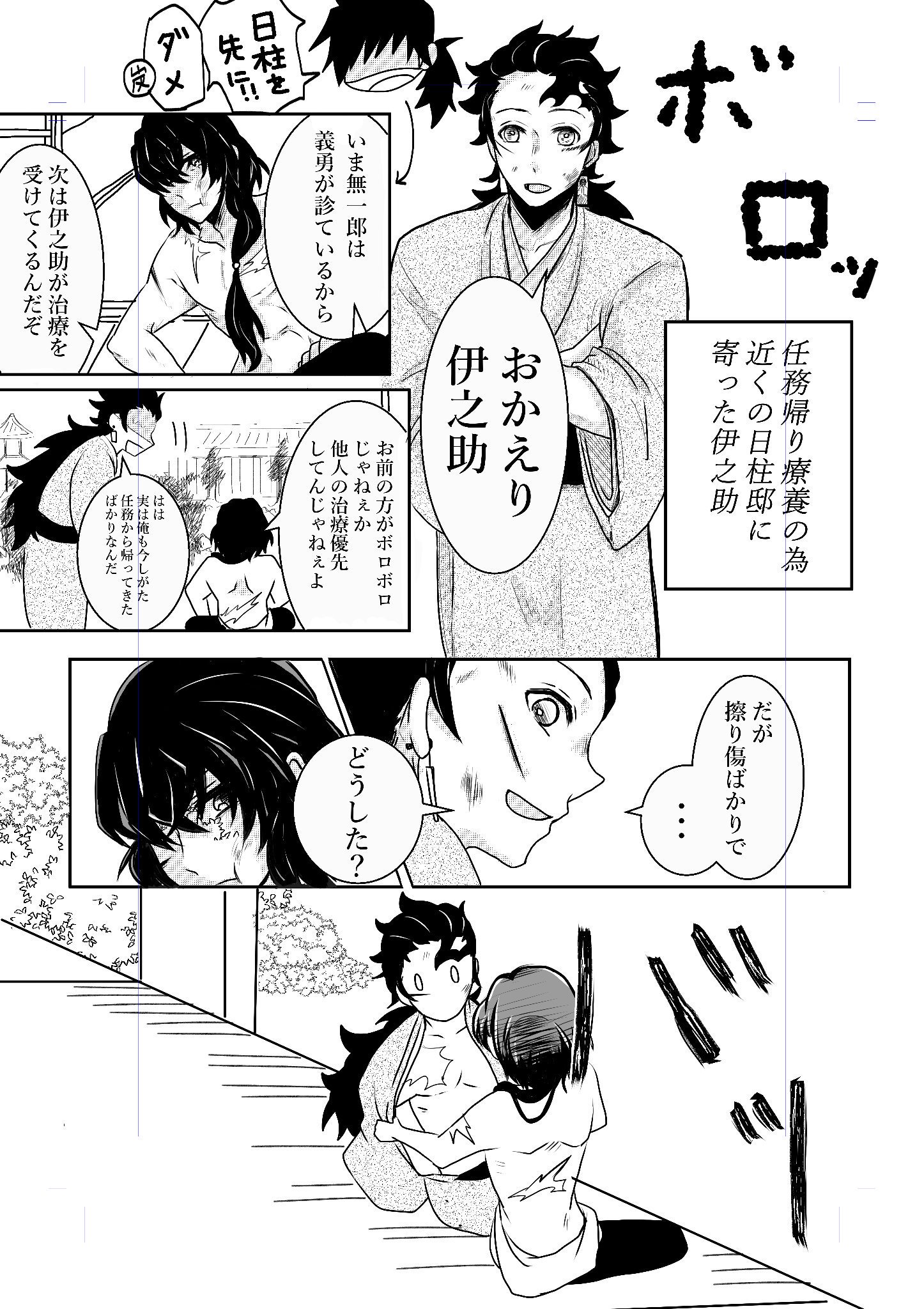 どんどこ かまぼこ隊柱成長漫画 無一郎との任務帰り 療養の為日柱邸 炭治郎宅 へ立ち寄った伊之助を出迎えた同じく任務帰りの炭 T Co 3pv2d7tqmo Twitter