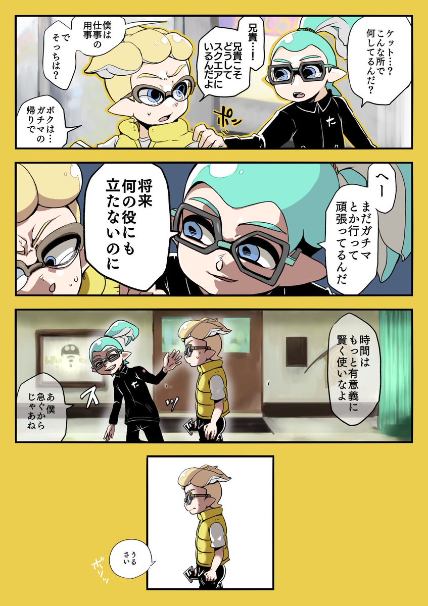 【とあるイカ達の日常】
しょうらい の やくにたつこと 