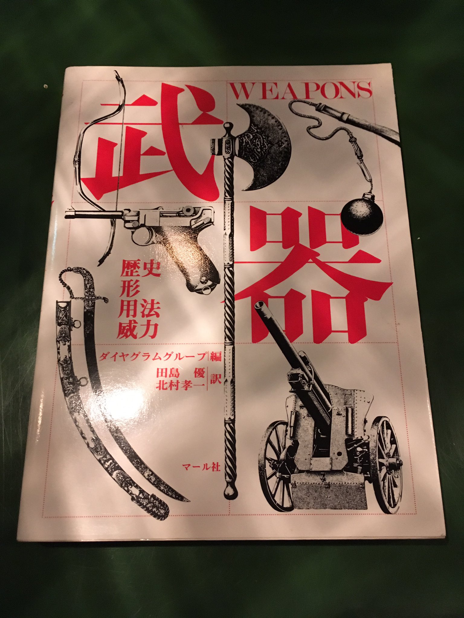 正規店 ガストロノミ 食を楽しむ知識と知恵 佐原秋生 Mojeirysy Pl