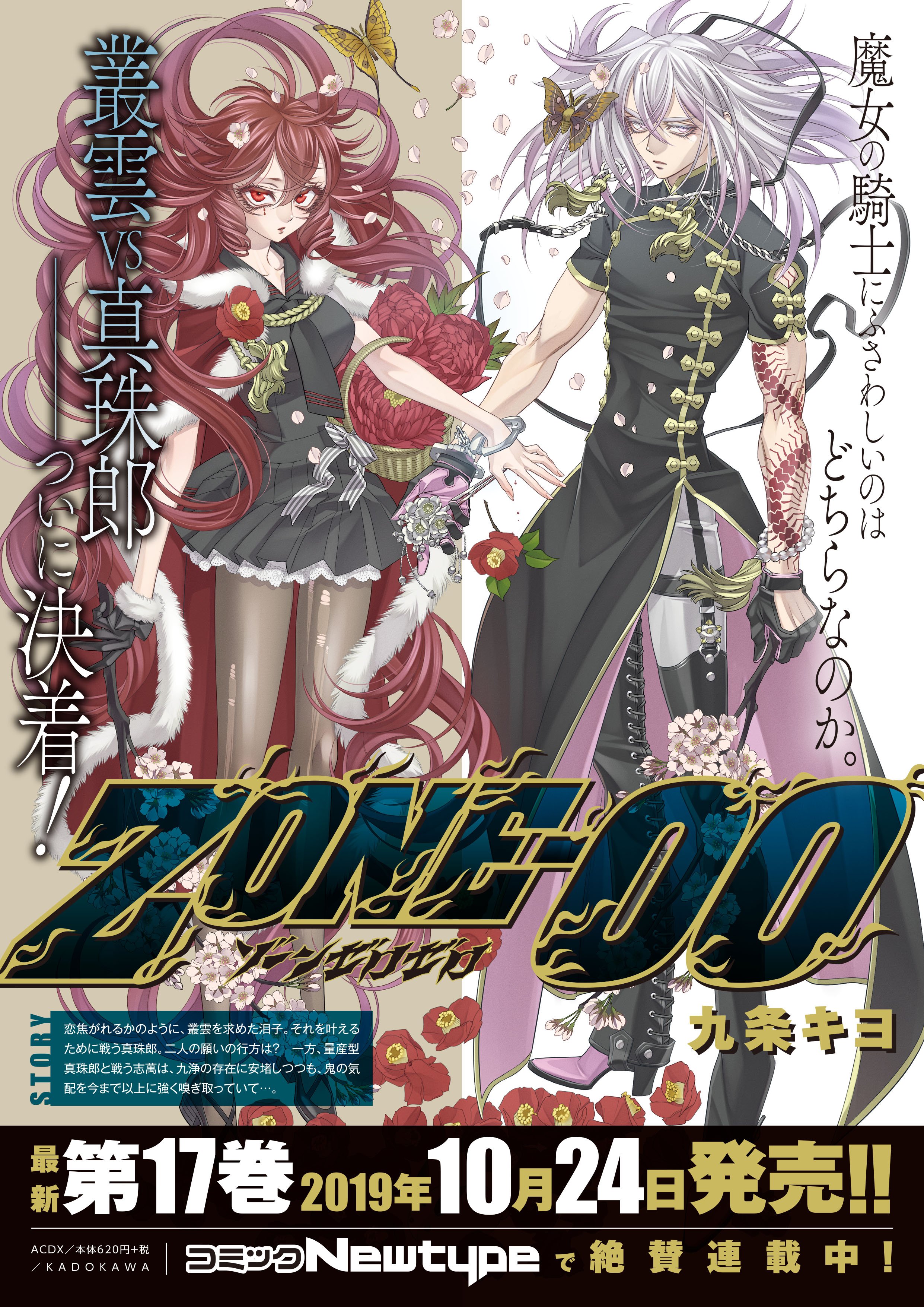 Amazon.co.jp: ZONE-00 ゾンゼロ オンラインくじ 特典