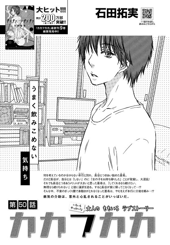 Kiss編集部 Kiss12月号 明日発売 病気の介護は心を乱される 石田拓実さん カカフカカ 第50話が登場 ぎっくり腰の亜希を世話する本行 そんな本行の 2年前 の出来事を聞いてしまった亜希だったが さらに長谷 あかりが集結して 4人で初めて鍋