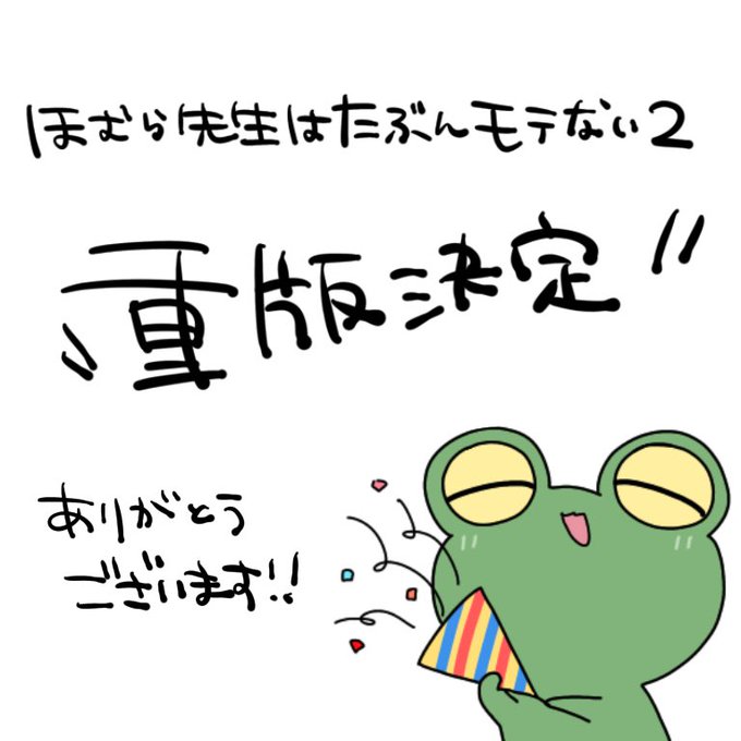 ほむら先生はたぶんモテない2のtwitterイラスト検索結果