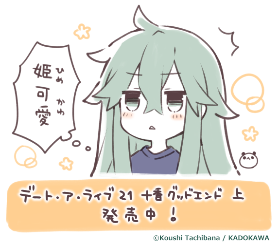 つなこ On Twitter デート ア ライブ21巻ご購入やご感想のリプ つなこ On Twitter デート ア ライブ21巻ご購入やご感想のリプ
