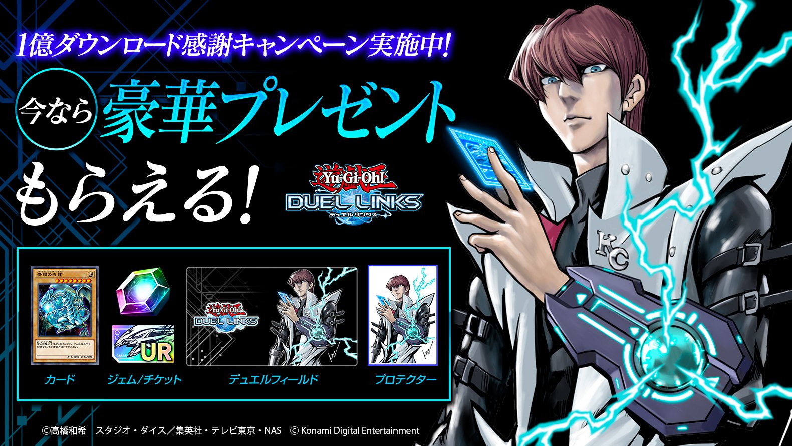 公式 遊戯王 デュエルリンクス 遊戯王デュエルリンクスダウンロード 皆様のおかげで 遊戯王 デュエルリンクス が全世界で1億ダウンロード突破 感謝の気持ちと海馬瀬人誕生日 10 25 を記念して 遊 戯 王 原作者の高橋和希先生描き