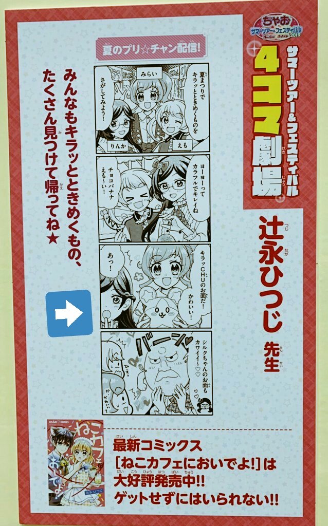 サマフェス用に描いた4コマなのですが、りんかちゃんの?がないことに今更気づいた…?

(シルクちゃんのお面描けて満足…?) 
#プリチャン #prichan 