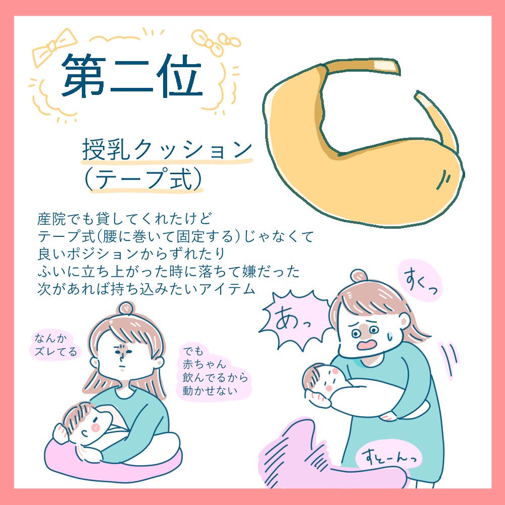 入院中に
助かったもの
描いてみたよ✍️

乳頭クリームも
ドーナッツ型クッションも
もう使ってないけど
あの時なかったら
泣いてたと思う???

#育児漫画 #妊娠漫画 