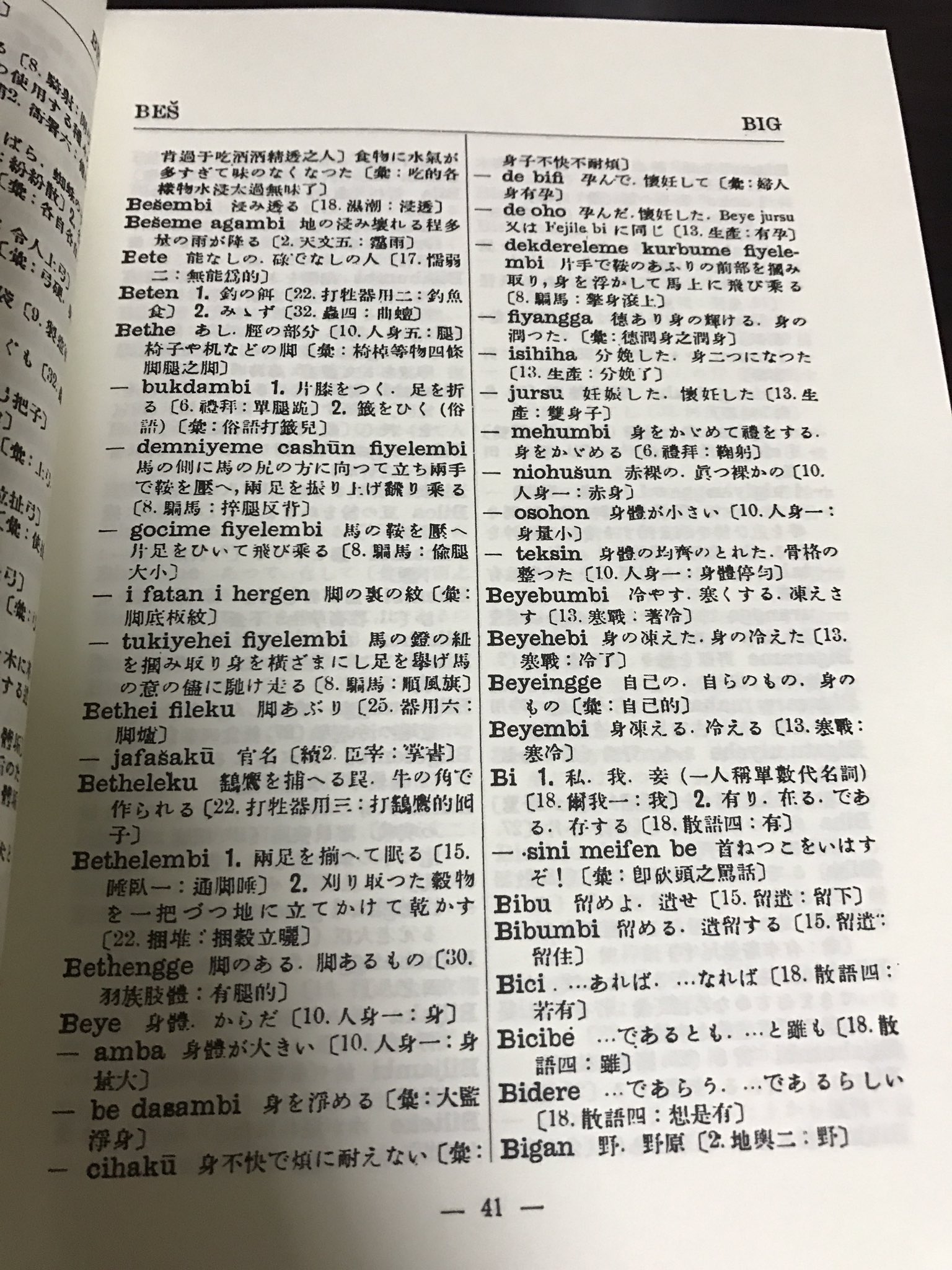 満州語の話し方 満州語 満洲語 - Wikipedia