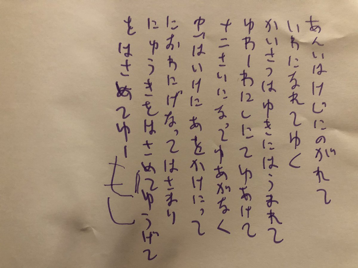 私いっちち、こっちは娘が唐突に「今から言うことを書いて」とペンを渡してきて口述筆記させられたあと何故か最後に自筆の「ぎ」が付け加えられた文書 