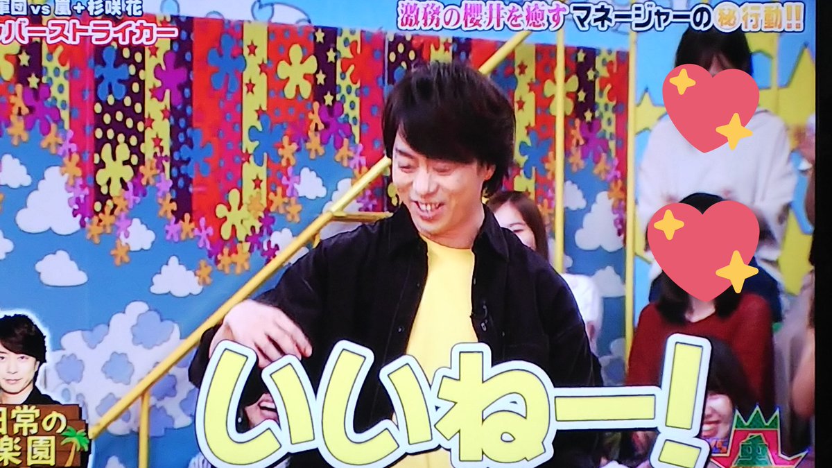 みすみ Twitterissa 家族ゲームきた Vs嵐 櫻井翔 みすみ Twitterissa 家族ゲームきた Vs嵐 櫻井翔