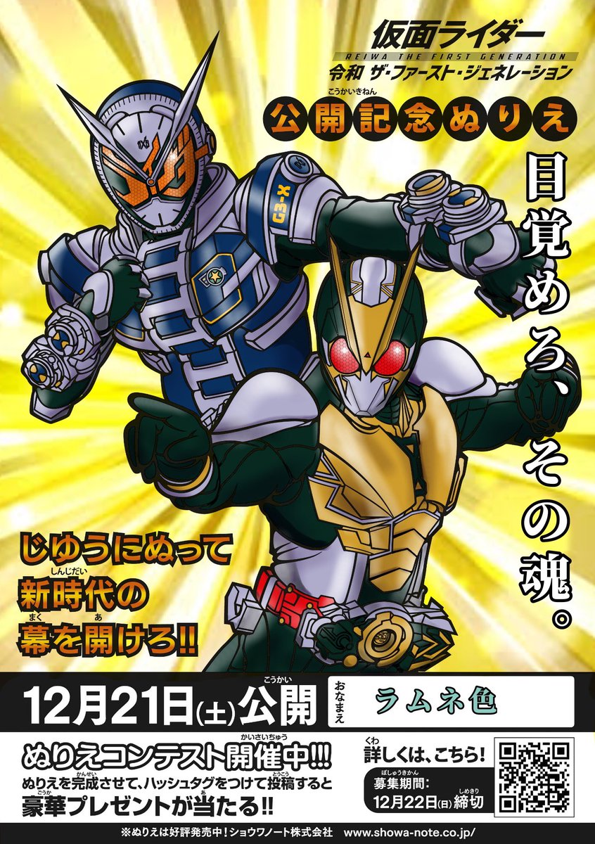 ラムネ色 Na Tviteru 目覚めろ その魂 仮面ライダーぬりえコンテスト ラムネ色 Na Tviteru 目覚めろ その魂 仮面ライダーぬりえコンテスト