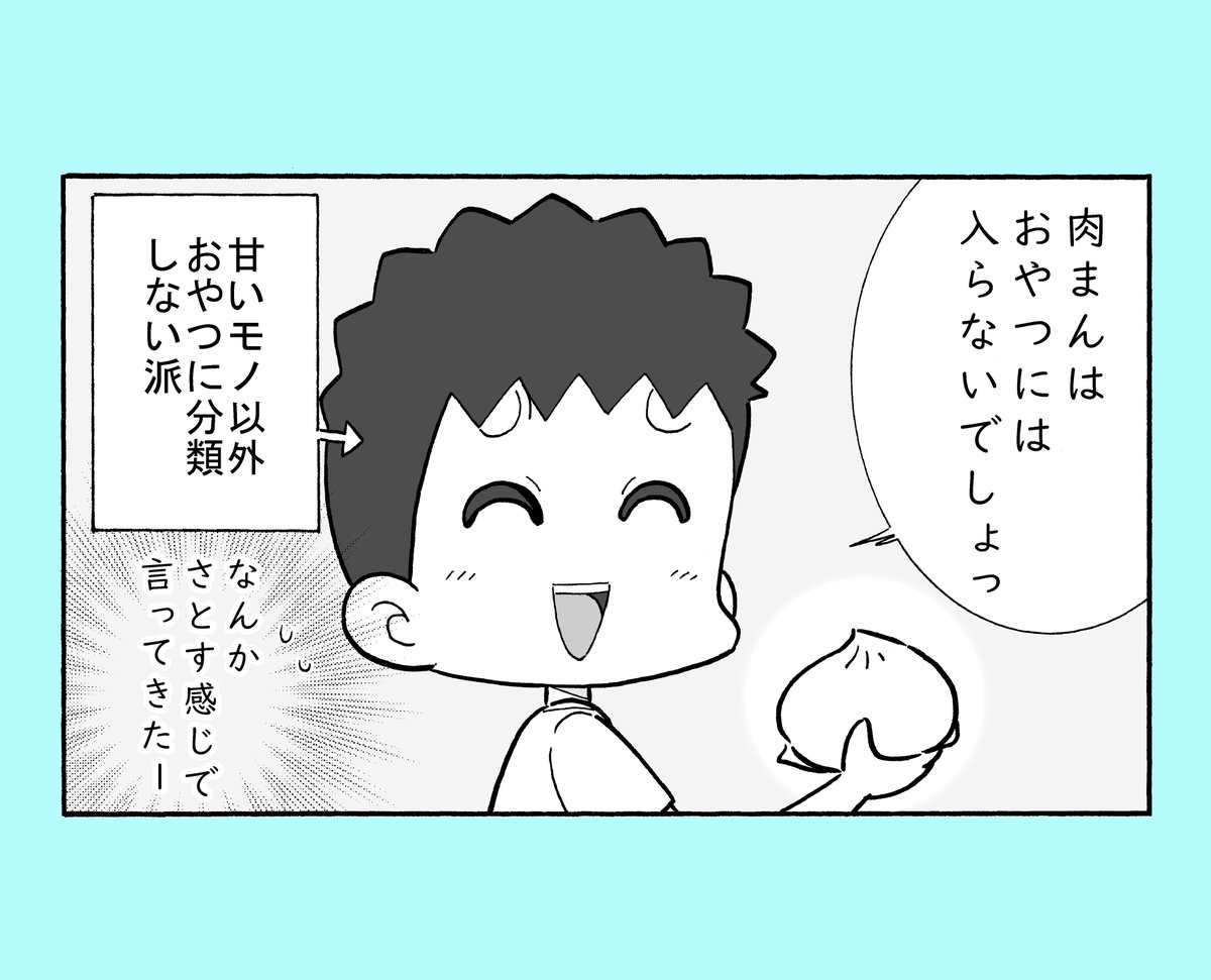 息子と軽くもめました。あなたはどっち派?

「おやつの定義」 