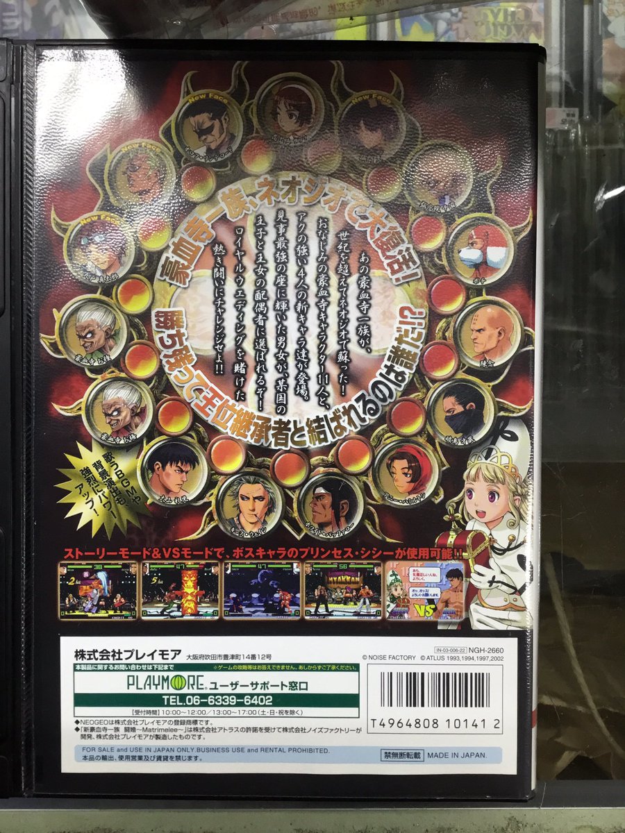 駿河屋秋葉原店ゲーム館 こんばんは 高額ネオジオrom紹介おじさんです 今日は 新 豪血寺一族 闘婚 マチュリメレー を買い取りました ラスボス戦のアレンジがとてもカッコいいですよ 以上 高額ネオジオrom紹介おじさんでした だから誰だよ
