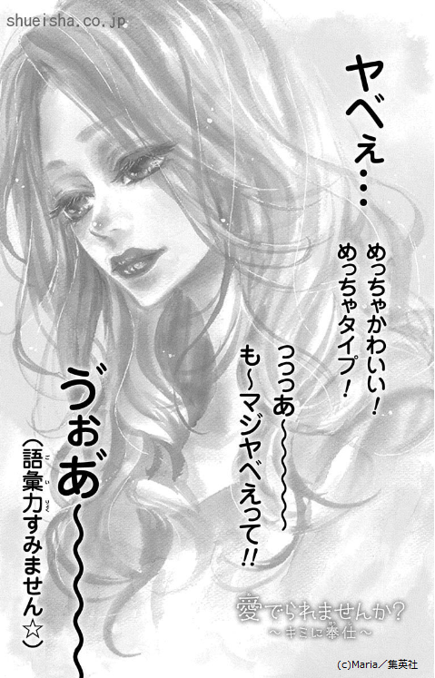 \新刊!/Maria[愛でられませんか?～キミに奉仕～]🎉
ナンパは失敗しらずのイケメン・園木宙海。その理由は、他人の心の声が聞こえるから。ある日、出会った女性はなぜか心の声が聞こえなくて…? 電子版先行配信の話題作、ついに紙版コミックス発売!
https://t.co/zPYMxSUXuZ 