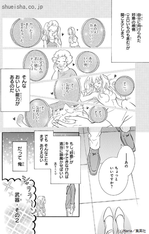 \新刊!/Maria[愛でられませんか?～キミに奉仕～]🎉
ナンパは失敗しらずのイケメン・園木宙海。その理由は、他人の心の声が聞こえるから。ある日、出会った女性はなぜか心の声が聞こえなくて…? 電子版先行配信の話題作、ついに紙版コミックス発売!
https://t.co/zPYMxSUXuZ 