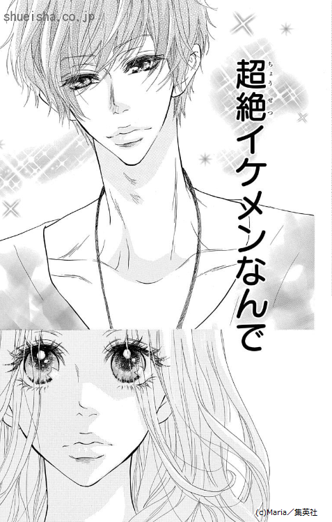 #Maria
#愛でられませんか
↓このページまで入れねばならないような気がしました🤔 てんやわんやで一生懸命な超絶イケメンに、ニヤニヤしてください❤️ 