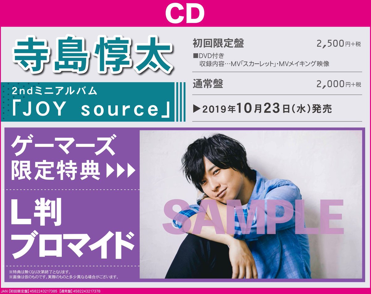 tokyo_gema's tweet image. 【池袋】寺島惇太さん 2ndミニアルバム「JOY source」好評発売中です!!なんと寺島さんにご来店頂きサインを頂きました!!寺島さんありがとうございます!!10/27(日)に開催のイベント参加券もまだございますのでぜひお買い求めください!!#寺島惇太