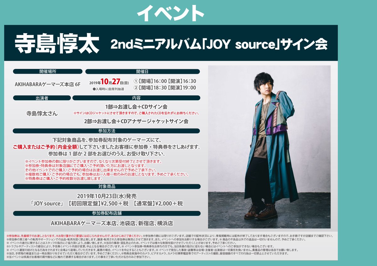 tokyo_gema's tweet image. 【池袋】寺島惇太さん 2ndミニアルバム「JOY source」好評発売中です!!なんと寺島さんにご来店頂きサインを頂きました!!寺島さんありがとうございます!!10/27(日)に開催のイベント参加券もまだございますのでぜひお買い求めください!!#寺島惇太