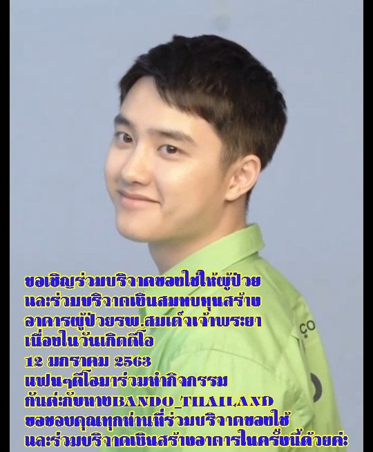 Tourtingkorea's tweet photo. มีโครงการดีๆมาบอกกันหน่อยค่ะ เนื่องในวันเกิดคยองซู ทางบ้านดีโอไทยแลนด์(@BANDO_THAILAND )
เขามีโครงการเปิดรับบริจาคของใช้ตามนี้และเปิดรับบริจาคเงินสร้างอาคารผู้ป่วย ใครสนใจติดต่อไปที่แอดมินได้เลยนะคะ
#경수 #디오 #괜찮아도_괜찮아 #EXO #DO #Kyungsoo #EXOLPromiseDO https://t.co/INIekvTmWH
