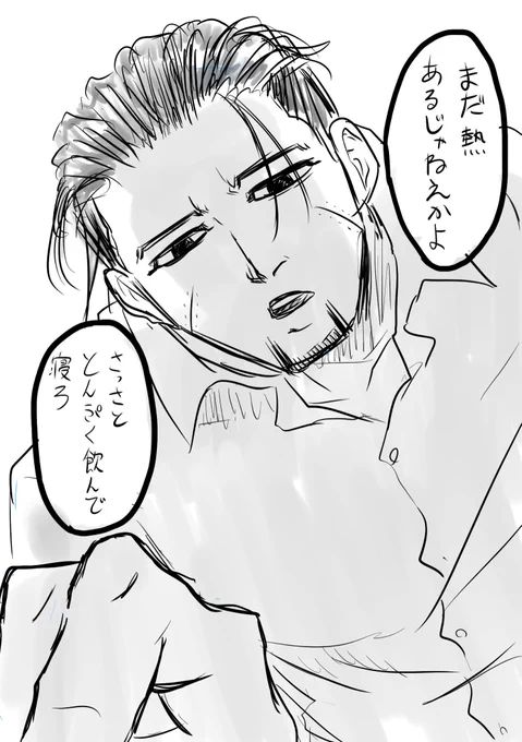 インフル陰性でした......熱もだいぶ下がり、とりあえず自宅療養に。何だったんだ.......
お声がけして下さった皆様、本当にありがとうございました!元気づけられましたァン?

これは尾形さんに看病してもらいたいという自己満金カ夢ラクガキ絵。 